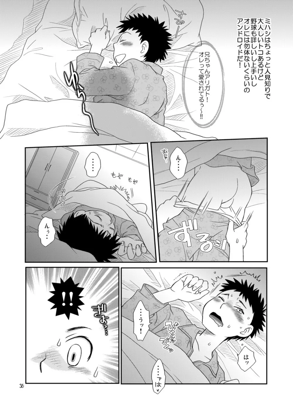 天然嗜好さるべ～じ Page.36