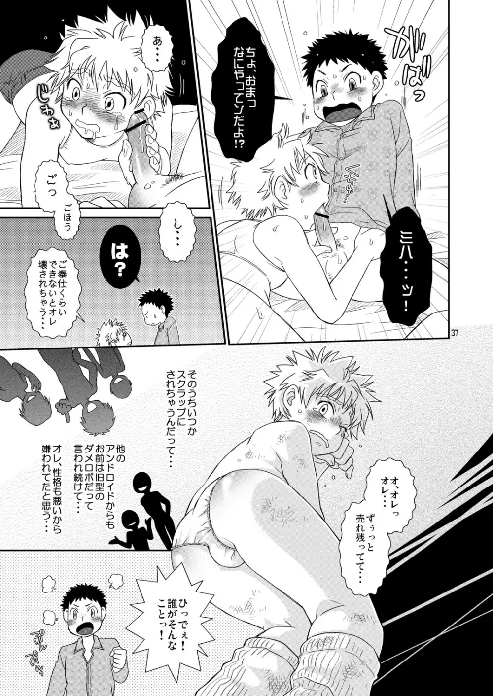 天然嗜好さるべ～じ Page.37