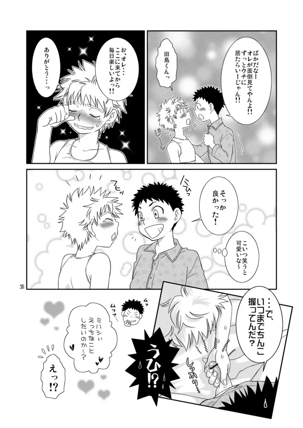 天然嗜好さるべ～じ Page.38