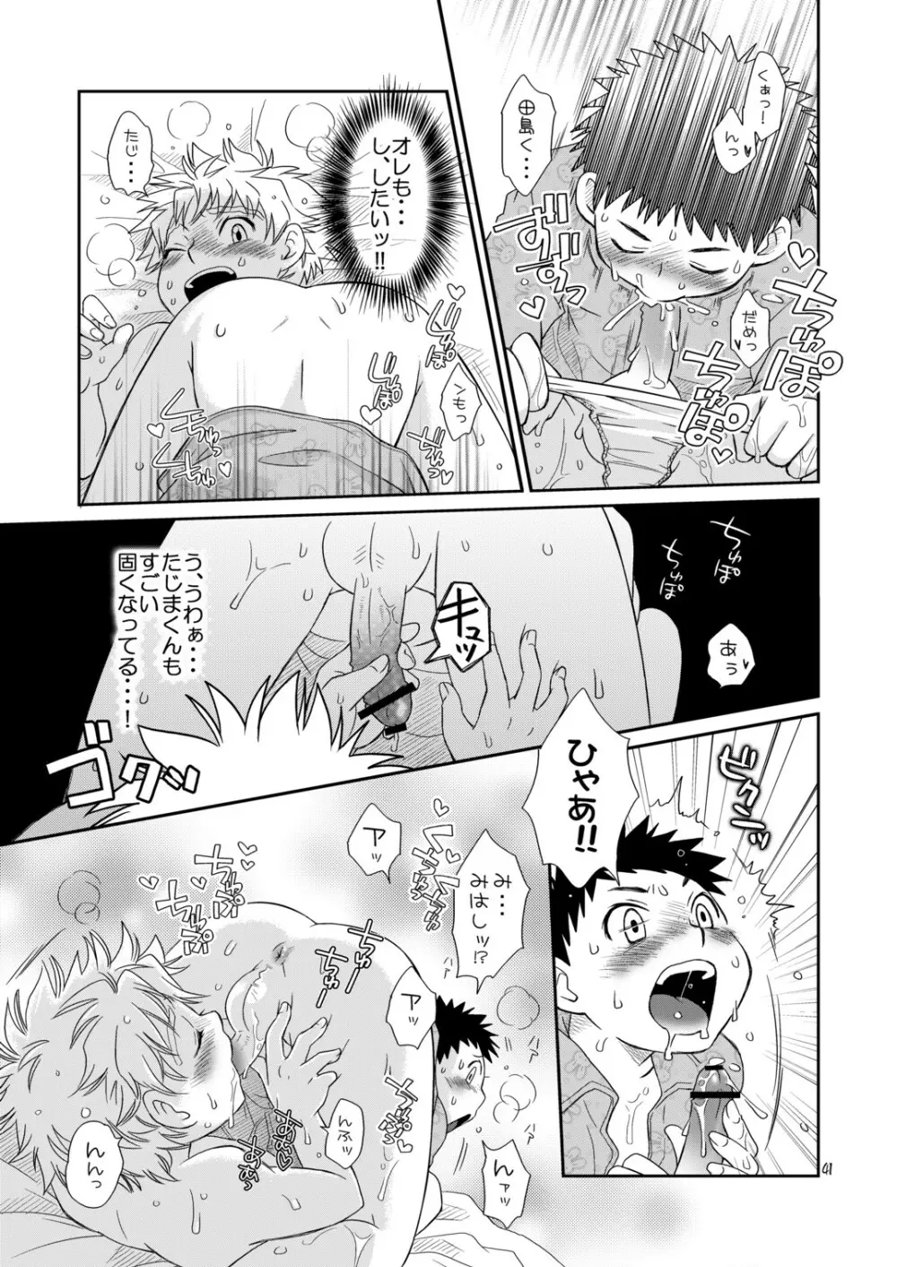 天然嗜好さるべ～じ Page.41