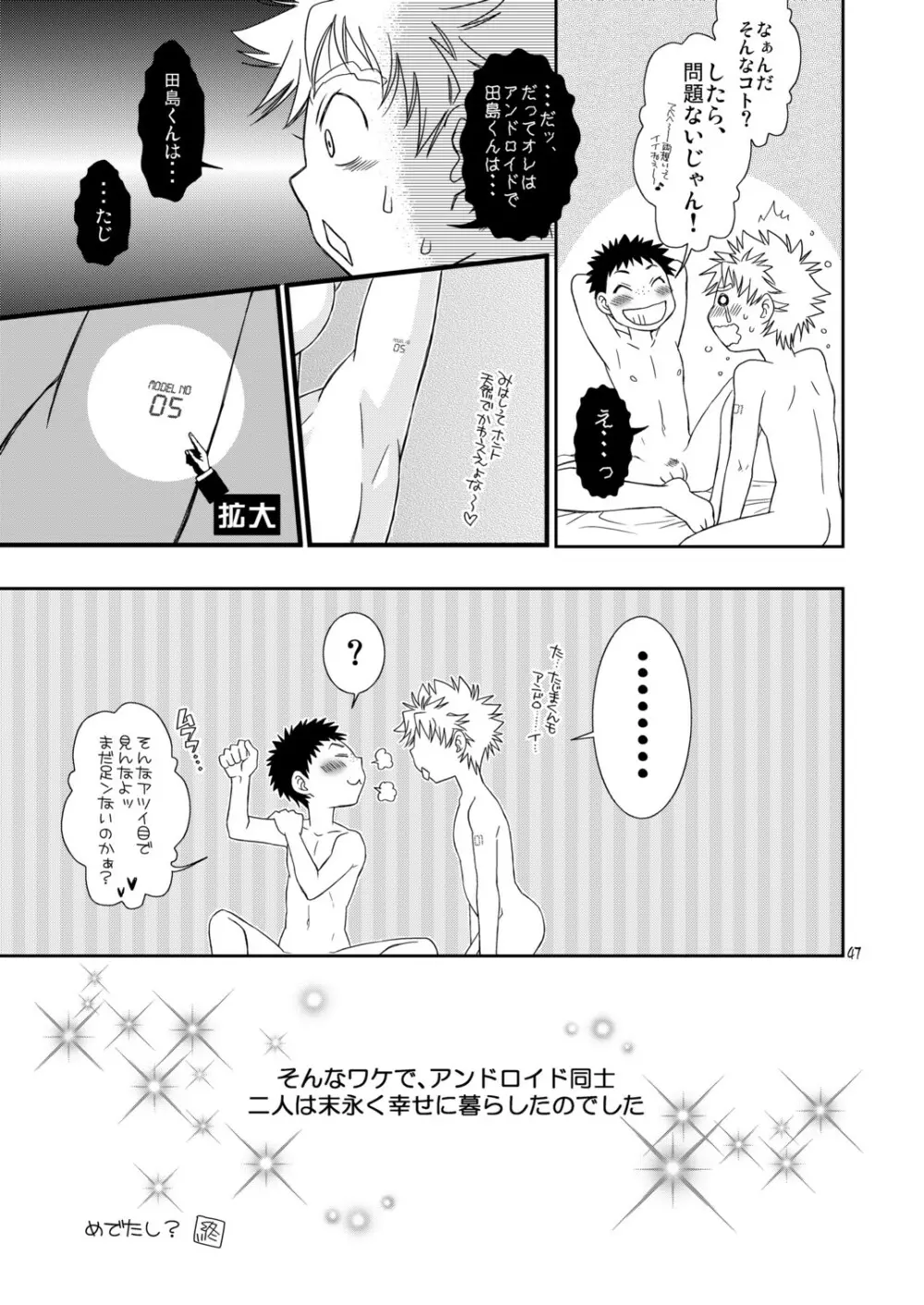 天然嗜好さるべ～じ Page.47