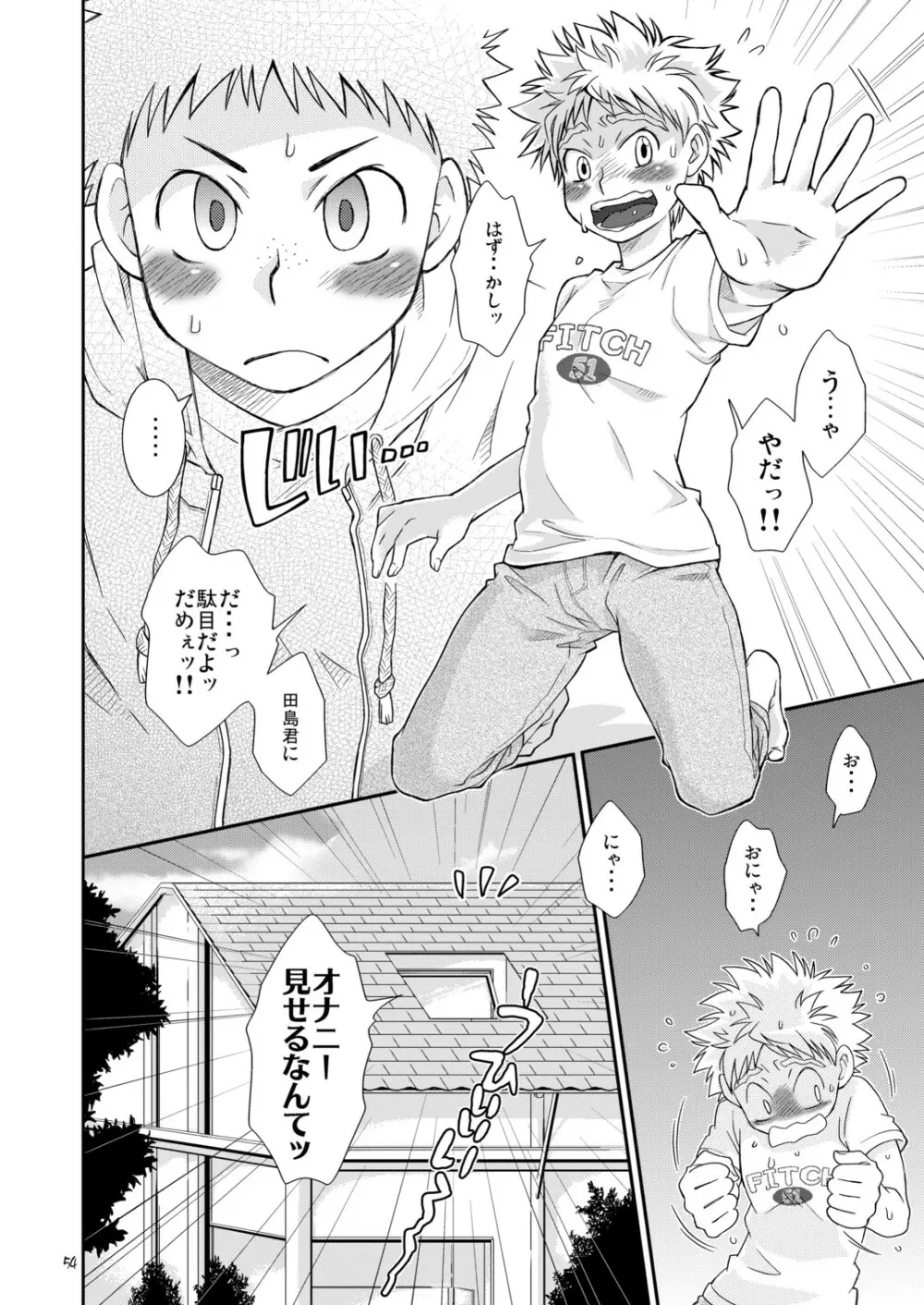 天然嗜好さるべ～じ Page.54