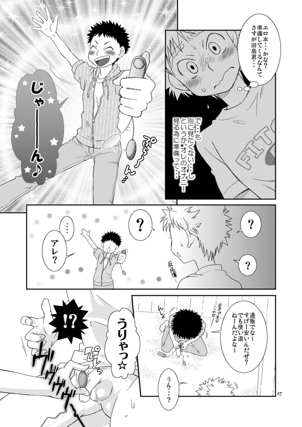 天然嗜好さるべ～じ Page.57