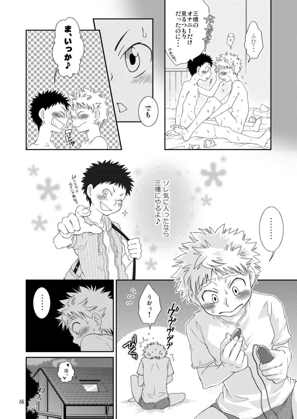 天然嗜好さるべ～じ Page.68