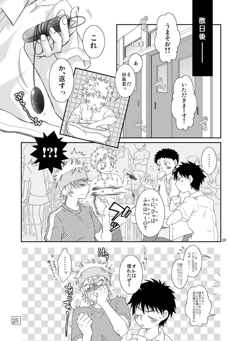 天然嗜好さるべ～じ Page.69