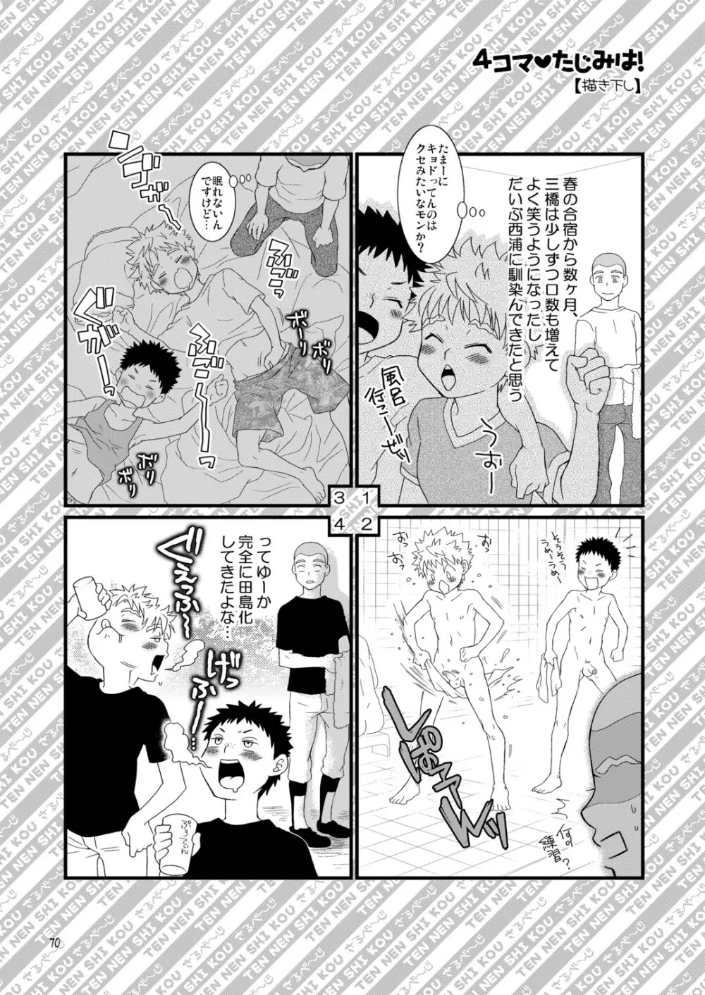 天然嗜好さるべ～じ Page.70