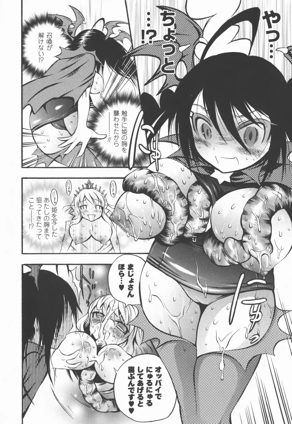 爆乳幻想 Vol.03 Page.102