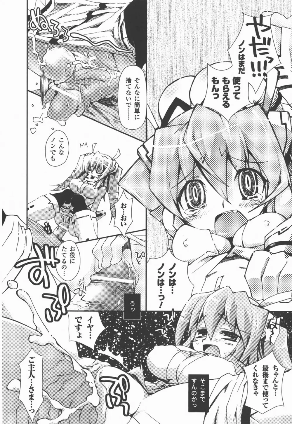 爆乳幻想 Vol.03 Page.128