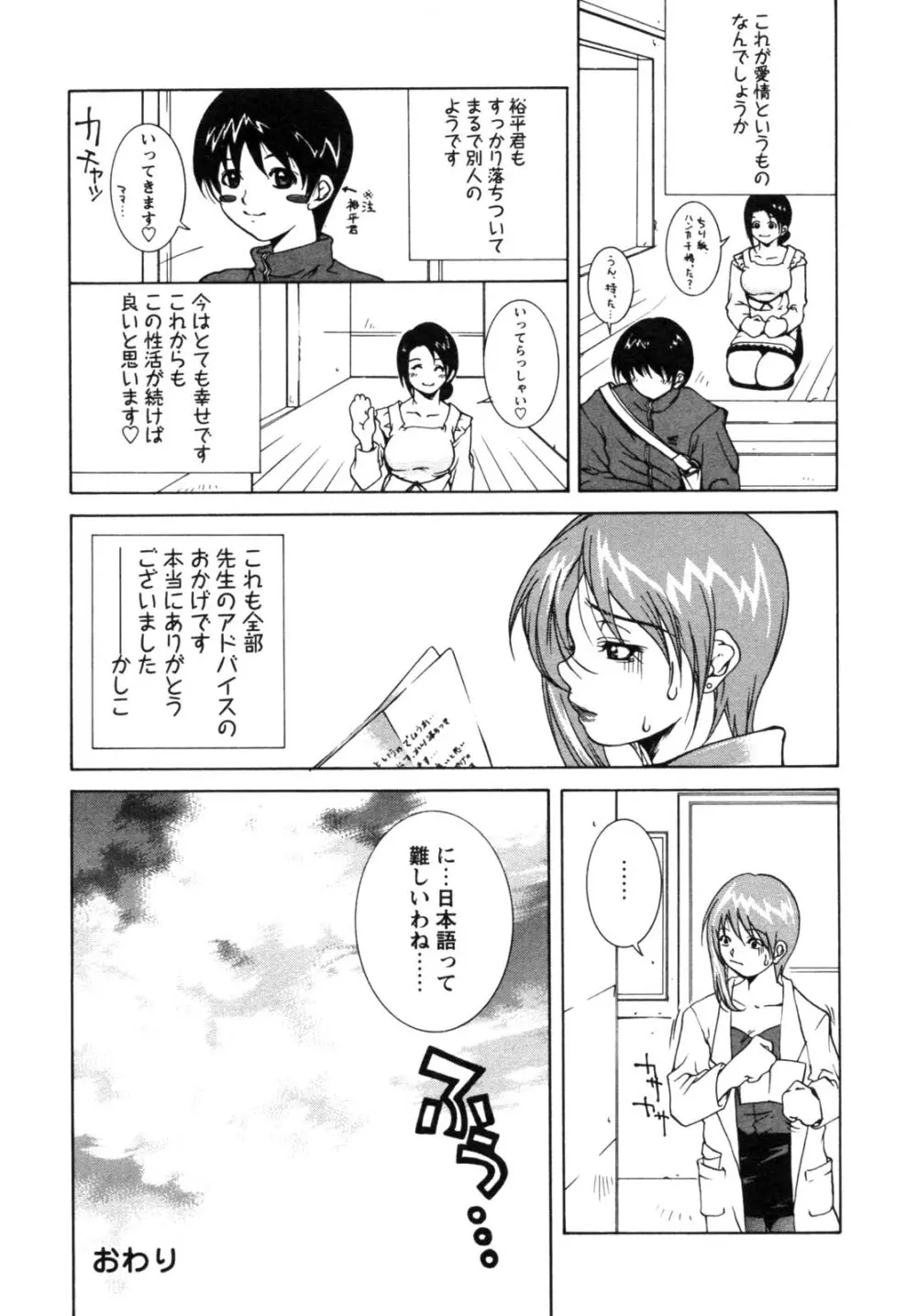 背徳華 Vol.2 Page.100