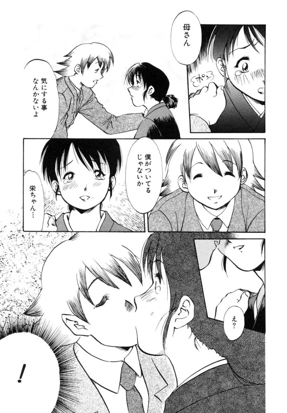 背徳華 Vol.2 Page.103