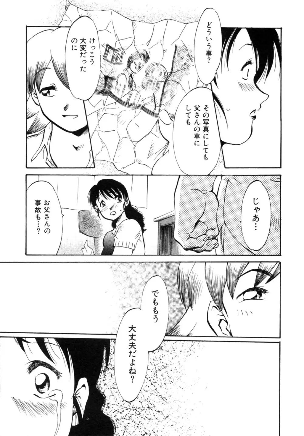 背徳華 Vol.2 Page.115