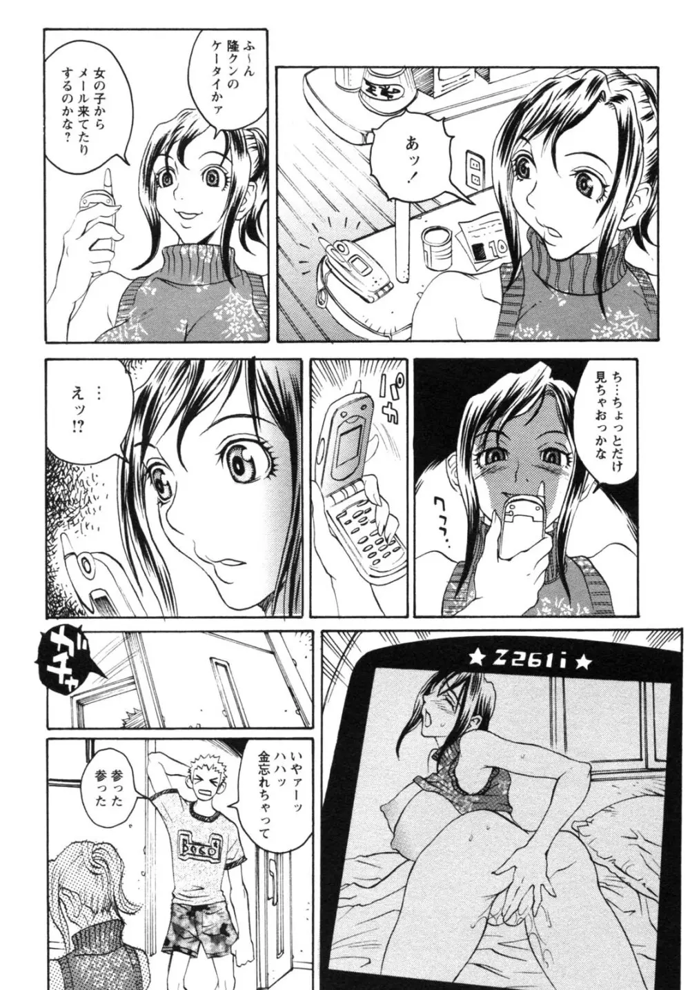 背徳華 Vol.2 Page.124