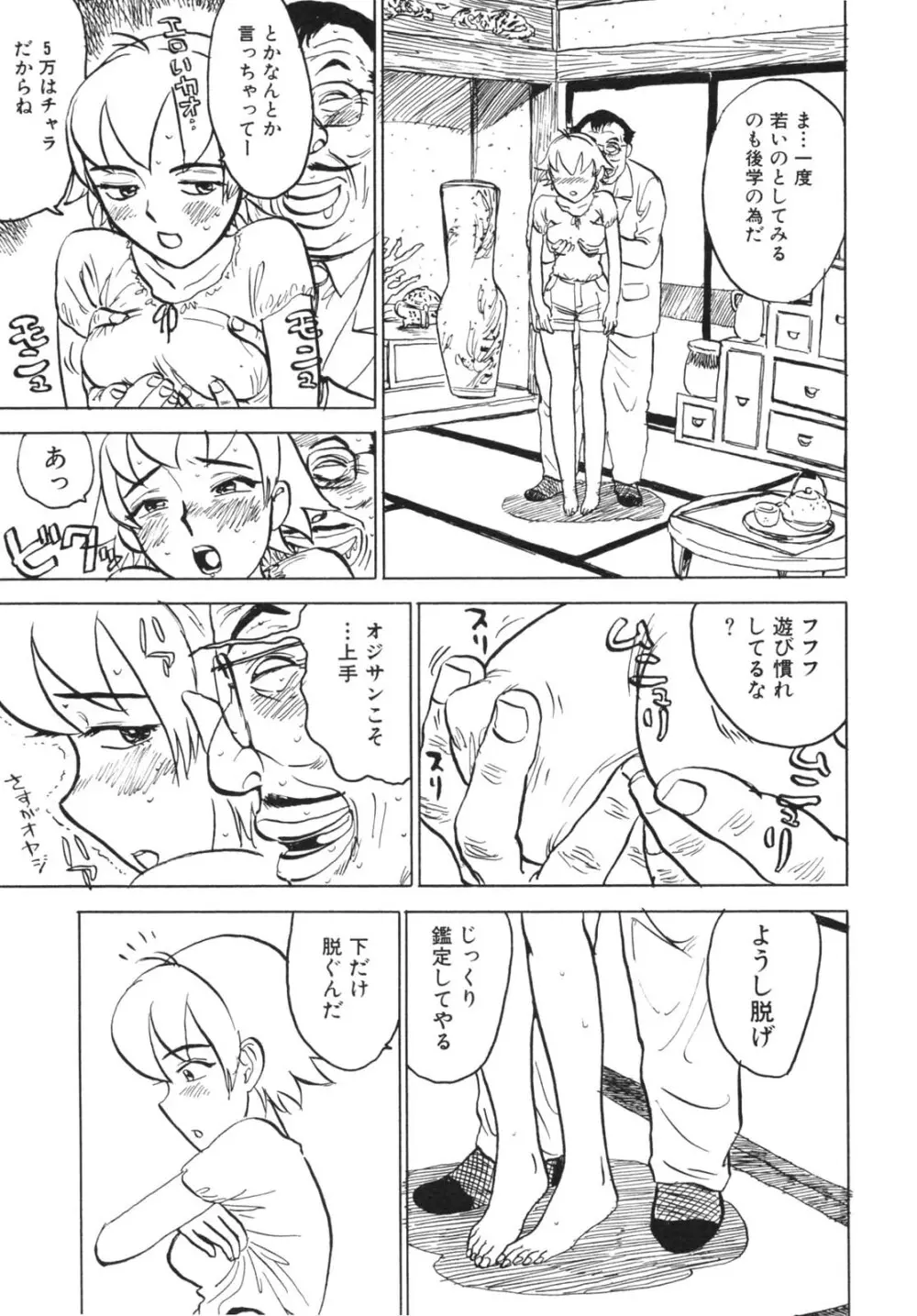 背徳華 Vol.2 Page.177