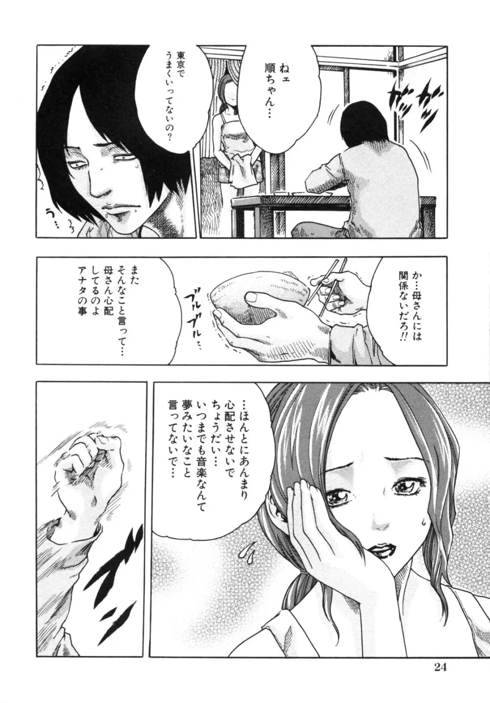 背徳華 Vol.2 Page.26