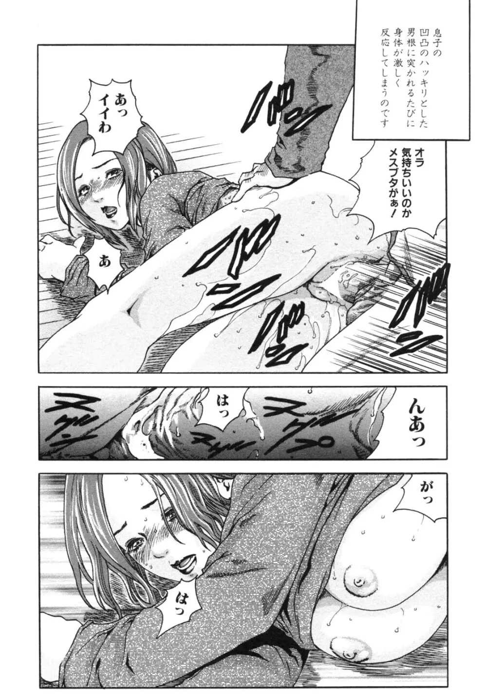 背徳華 Vol.2 Page.34