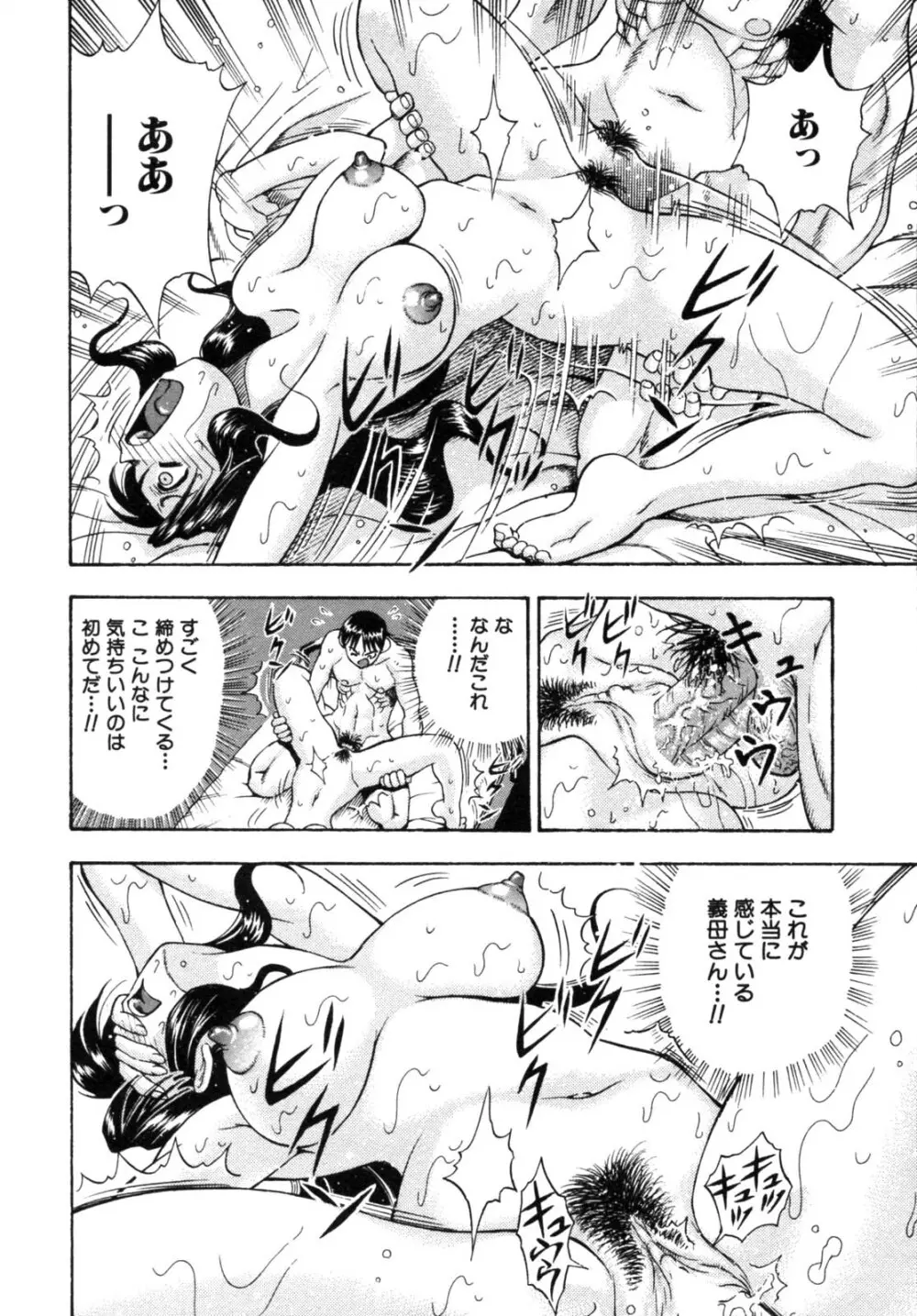 背徳華 Vol.2 Page.46