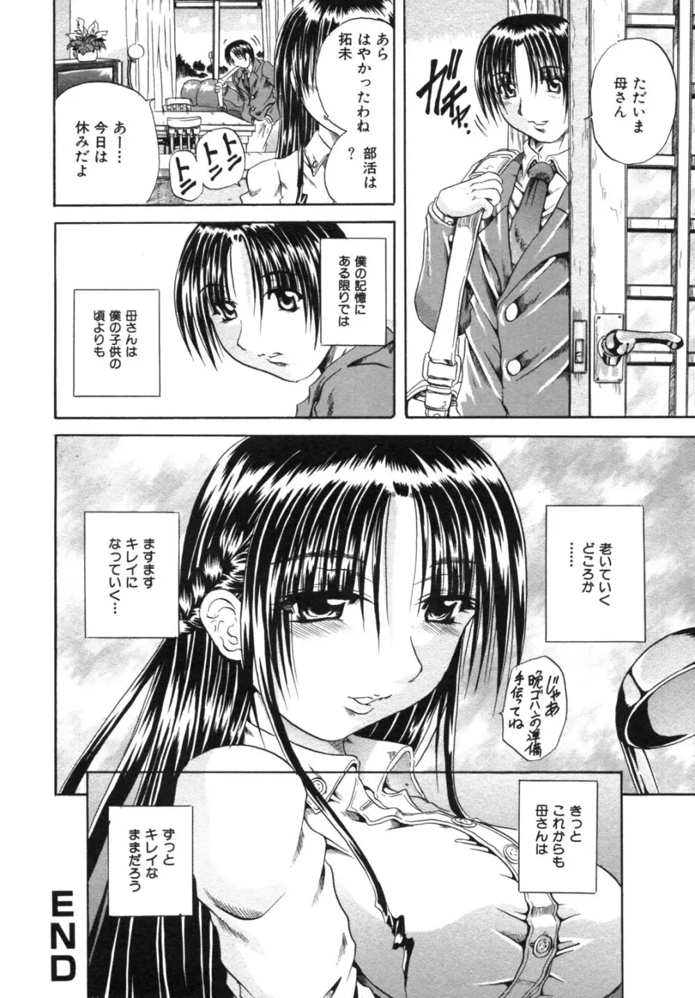 背徳華 Vol.2 Page.68