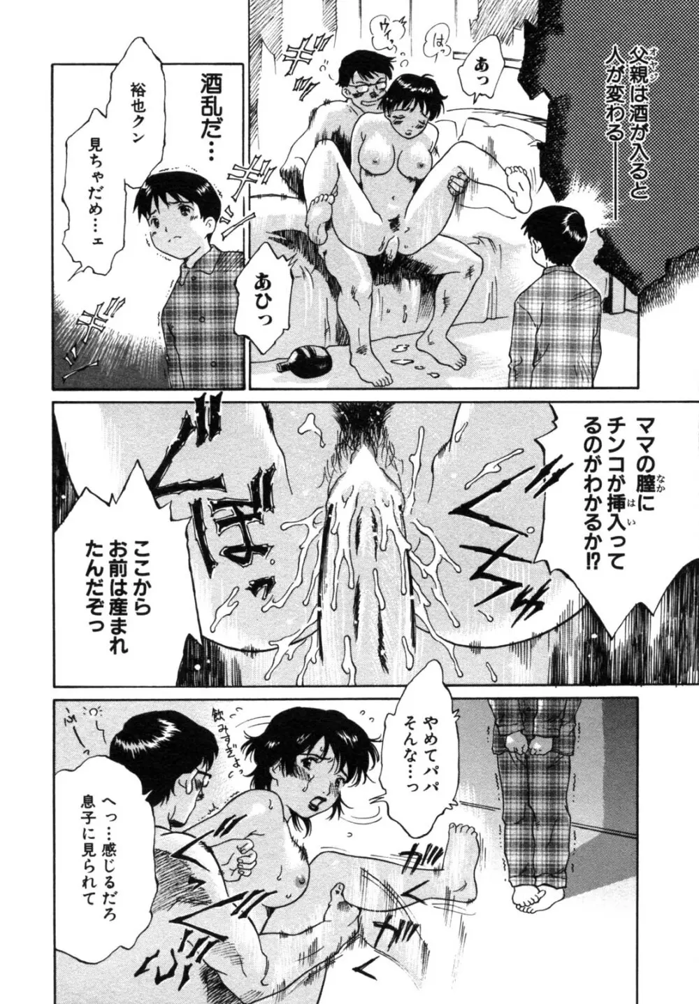 背徳華 Vol.2 Page.8