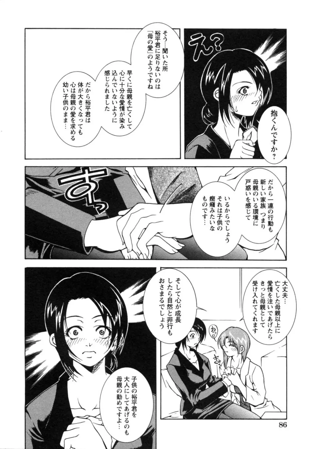 背徳華 Vol.2 Page.88