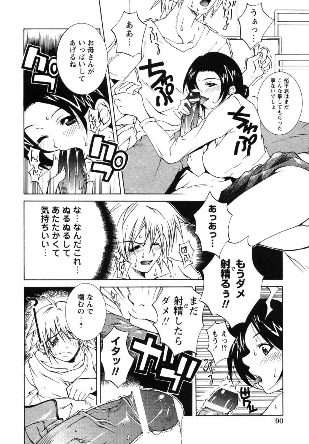 背徳華 Vol.2 Page.92