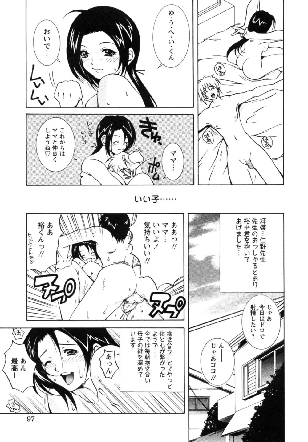 背徳華 Vol.2 Page.99