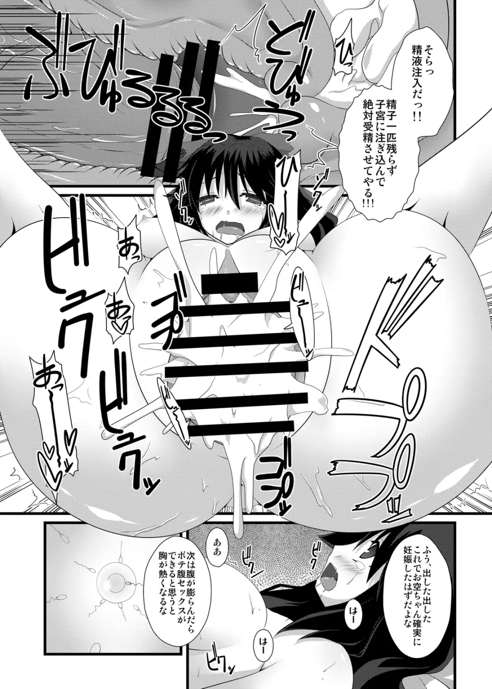 お空ちゃんと性的に核融合したい!! Page.24