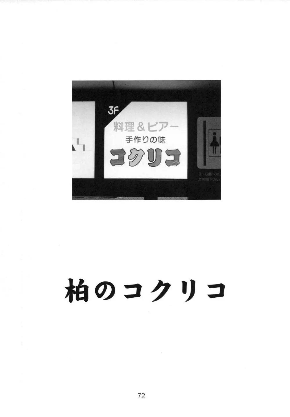季刊友美イチロウvol.1～3総集編+α Page.71
