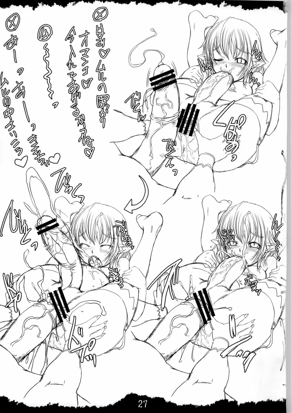 鬼!!あくま! Page.27
