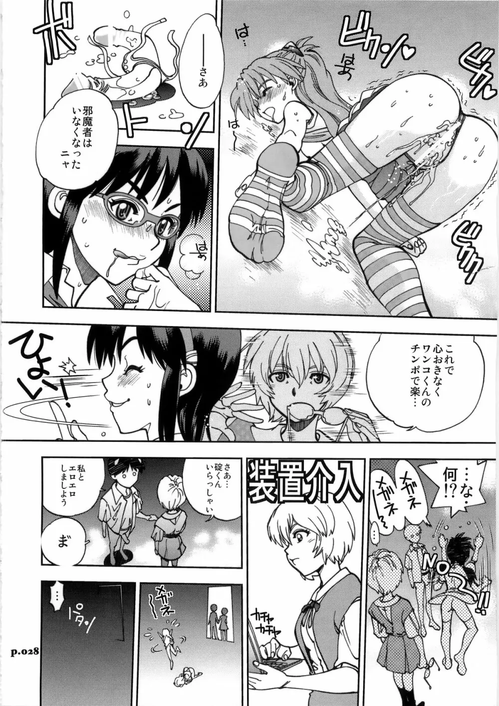 まんとう .36 Page.28