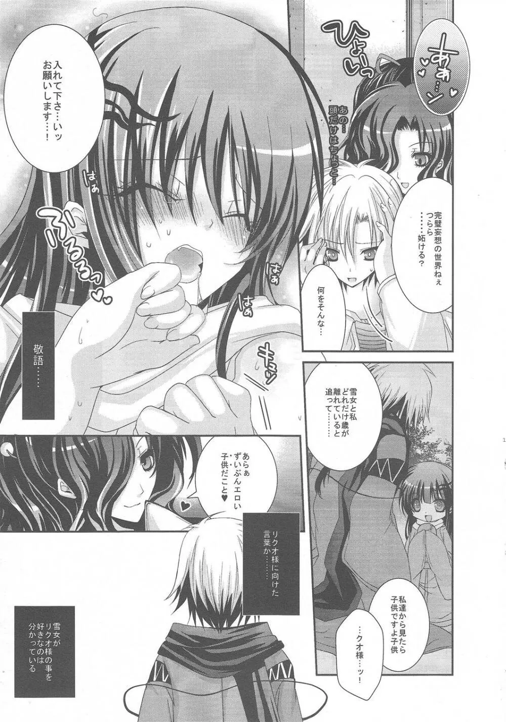 宵闇恋事情。 Page.16