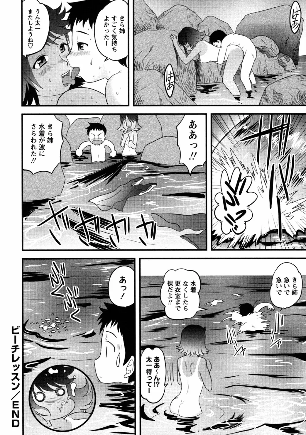 童貞解禁!! Page.104