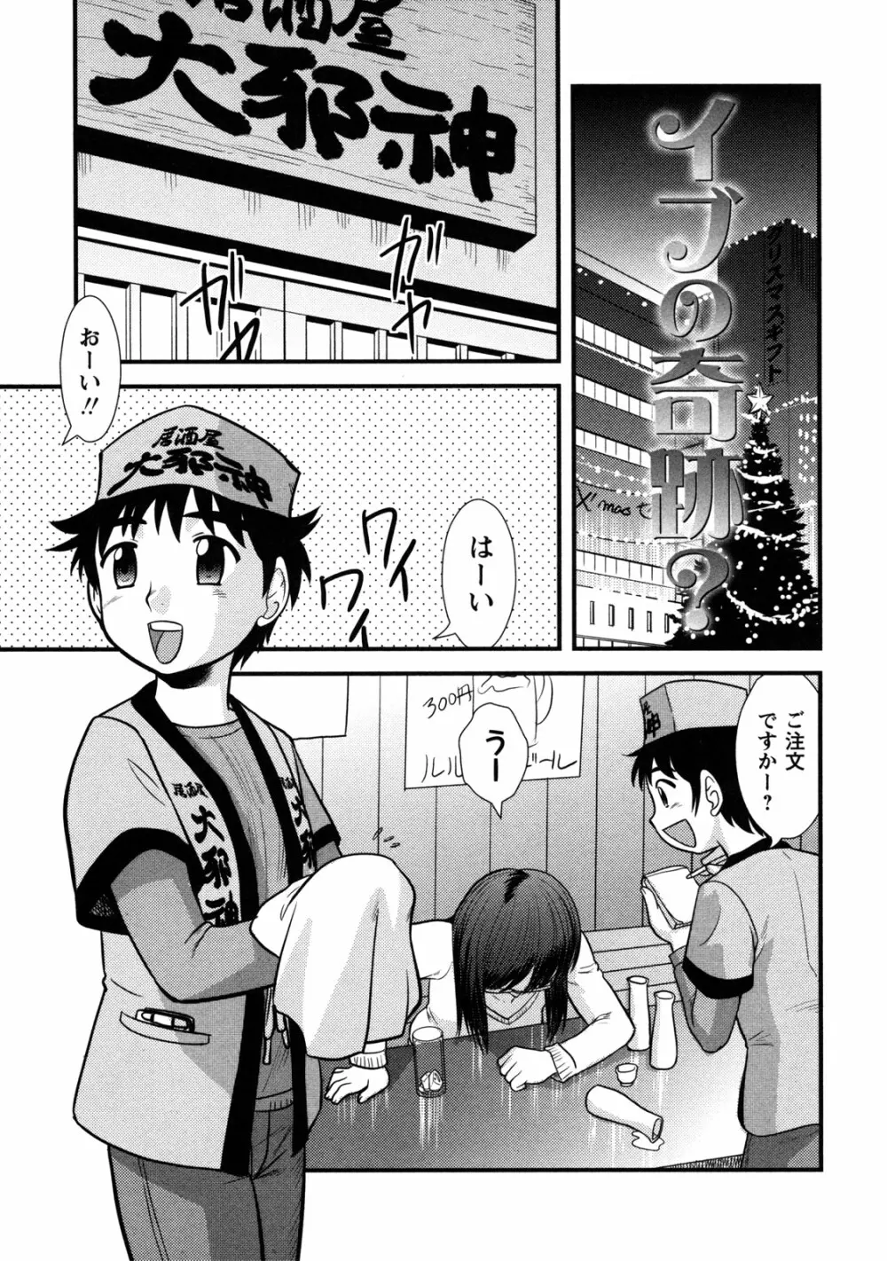 童貞解禁!! Page.105