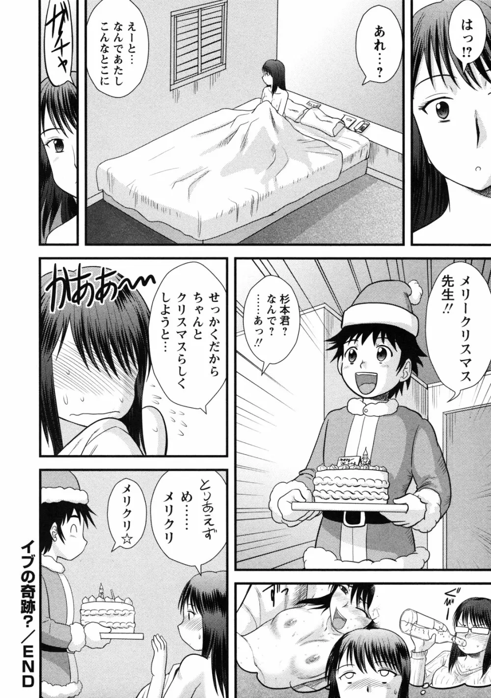 童貞解禁!! Page.122