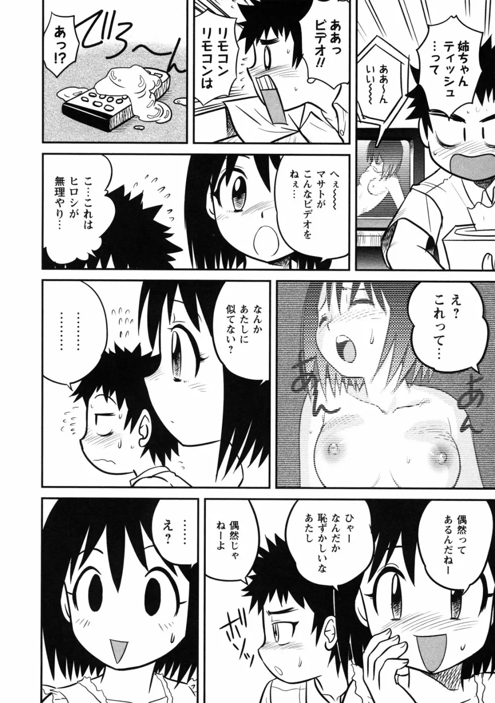 童貞解禁!! Page.126