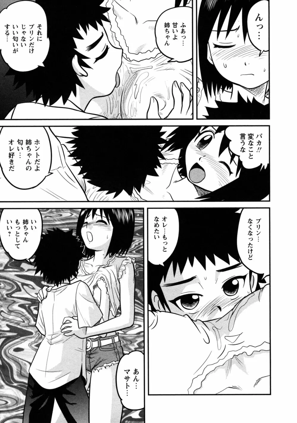 童貞解禁!! Page.129