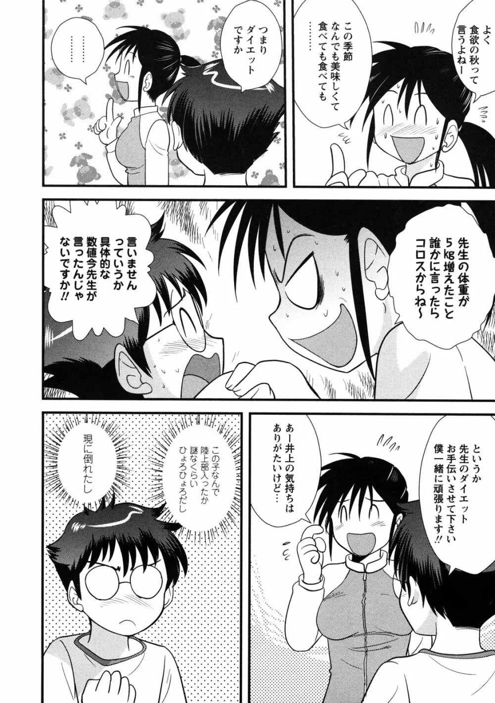 童貞解禁!! Page.159