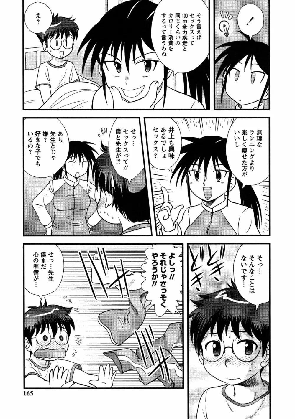 童貞解禁!! Page.160