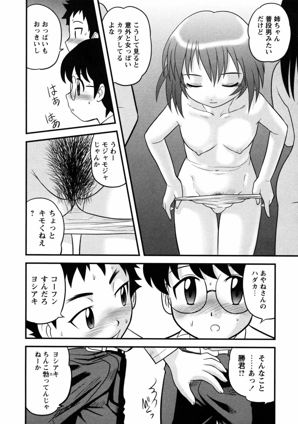 童貞解禁!! Page.177