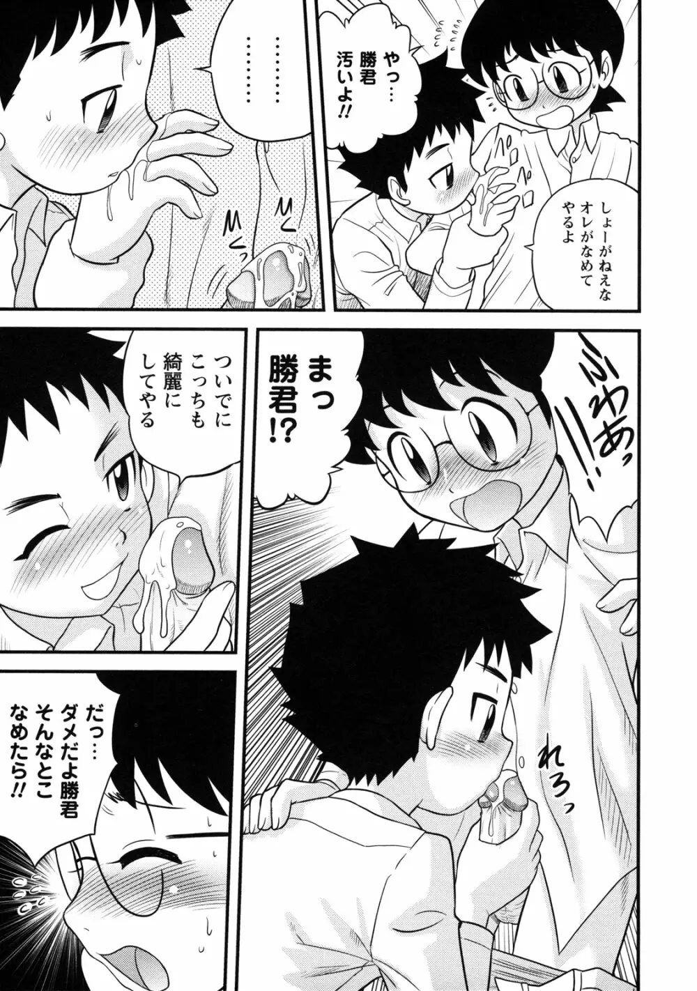 童貞解禁!! Page.180