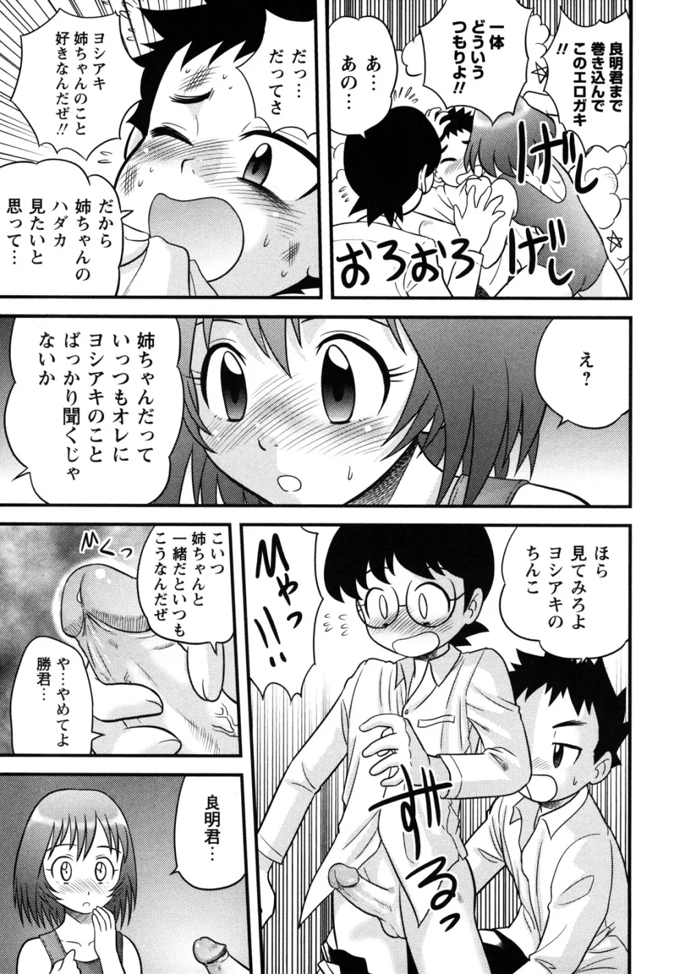 童貞解禁!! Page.182