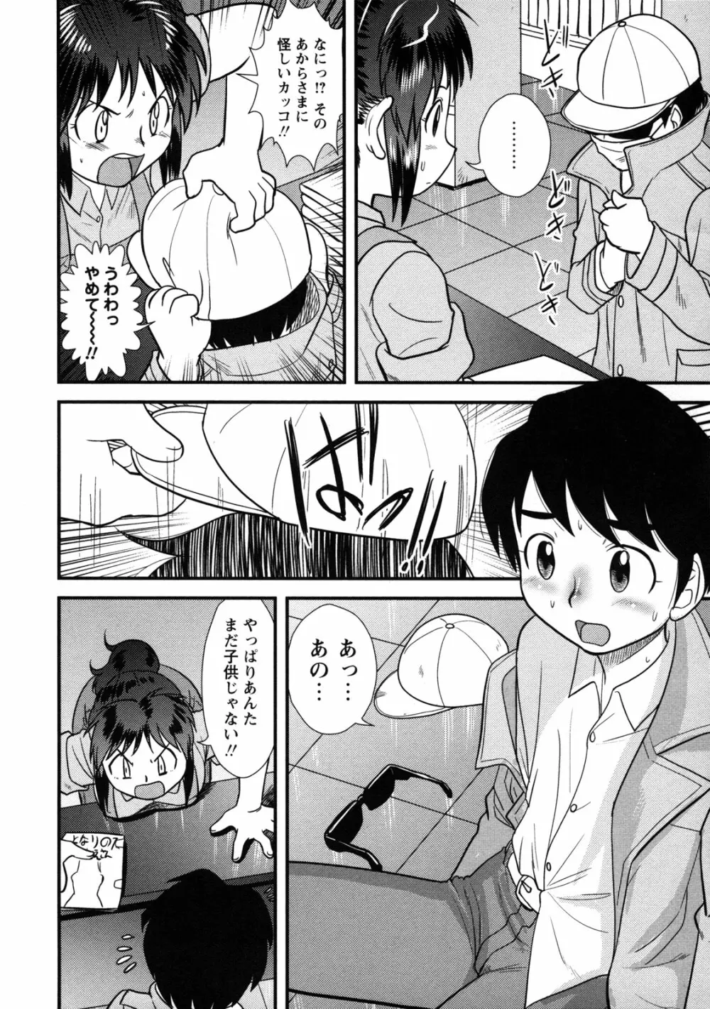 童貞解禁!! Page.20