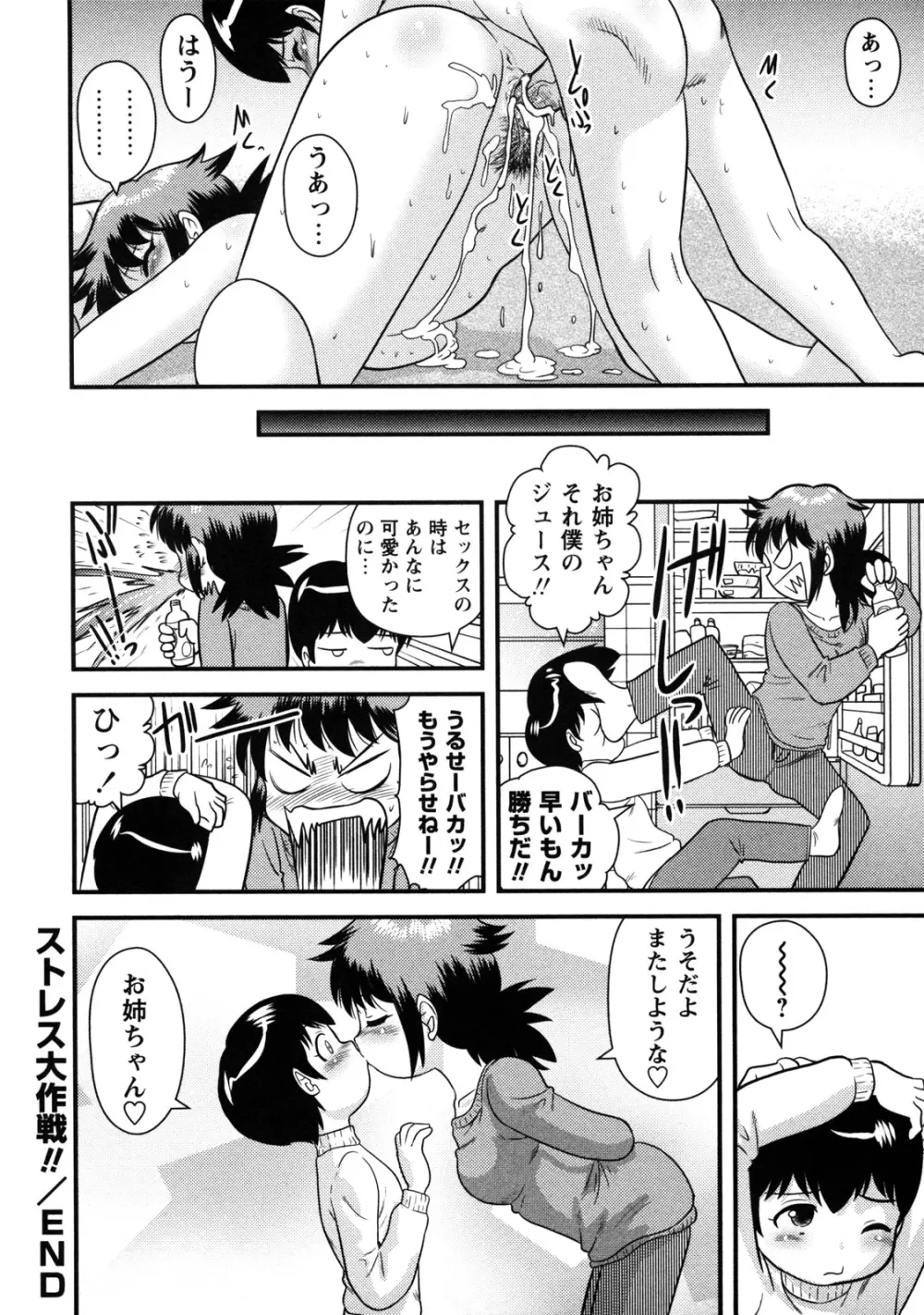 童貞解禁!! Page.71