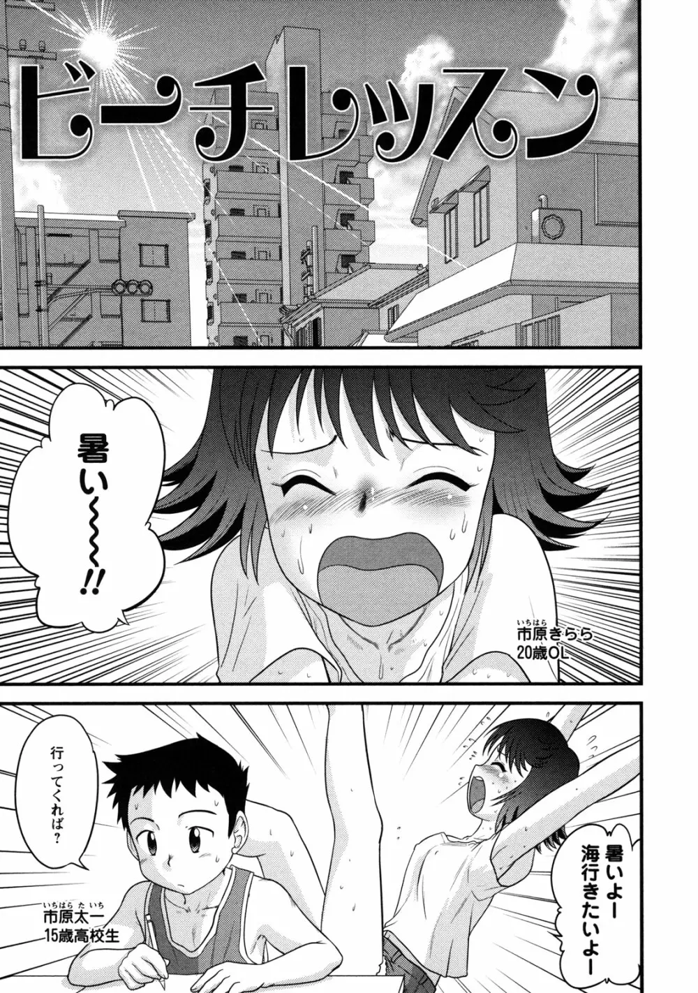 童貞解禁!! Page.90