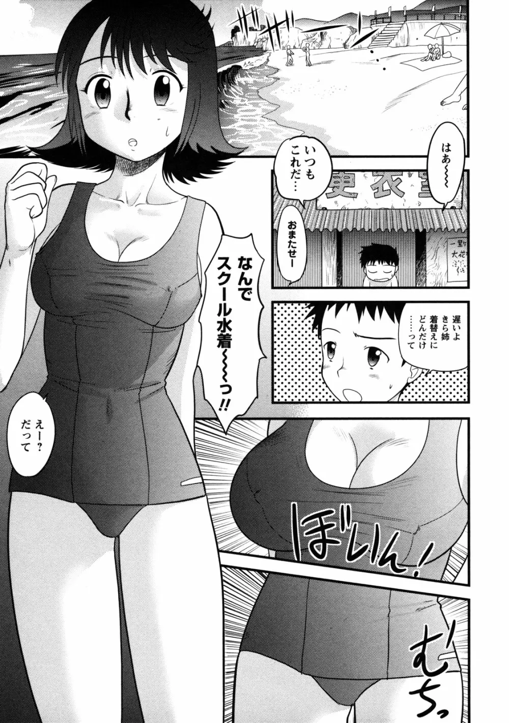 童貞解禁!! Page.92