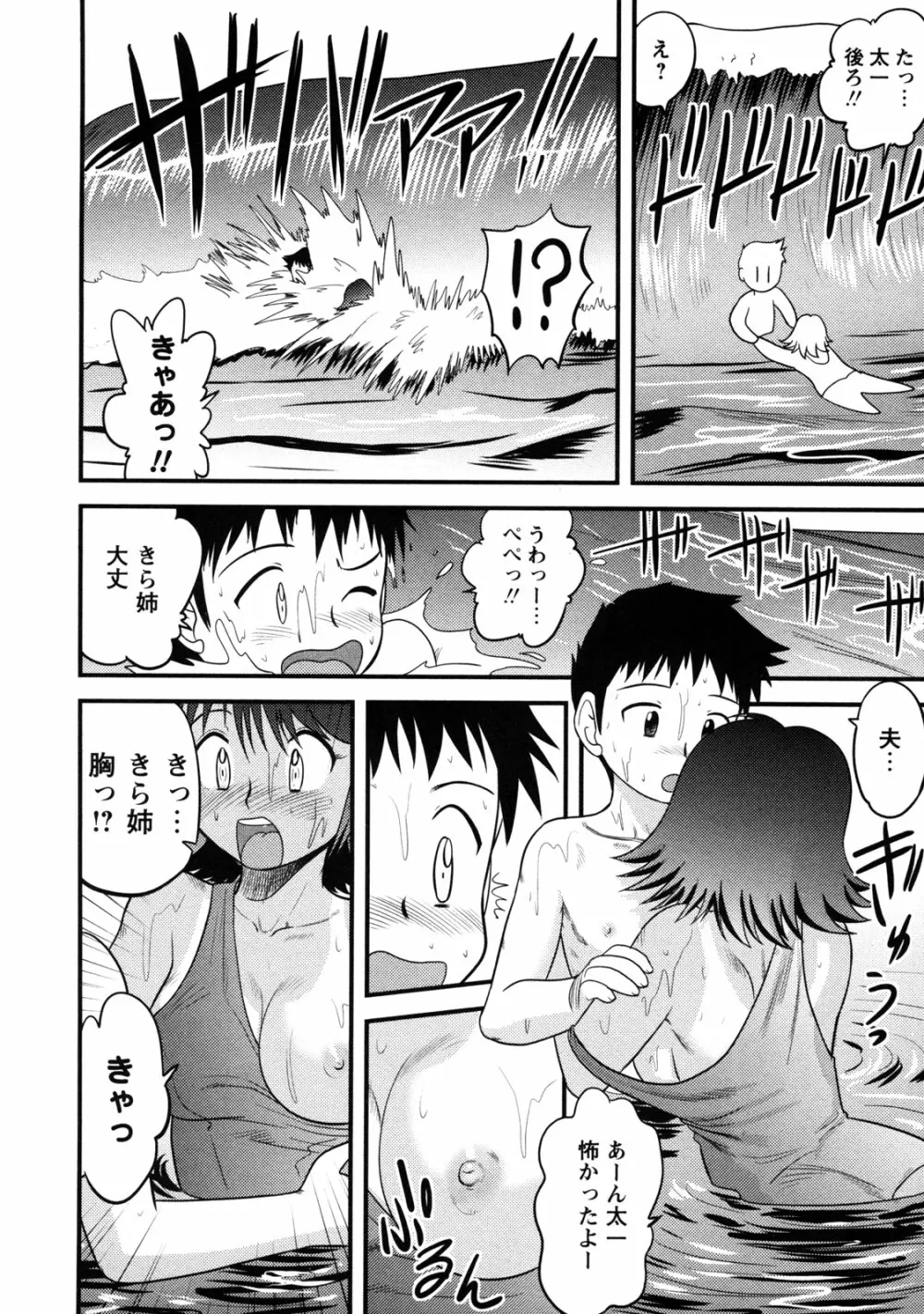 童貞解禁!! Page.95