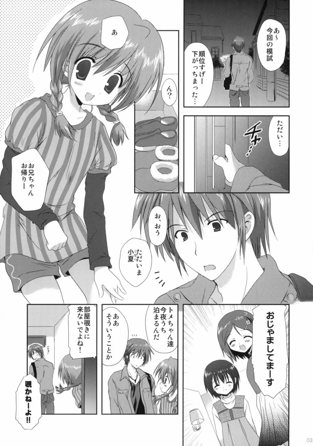 いもうと身体検査 Page.2