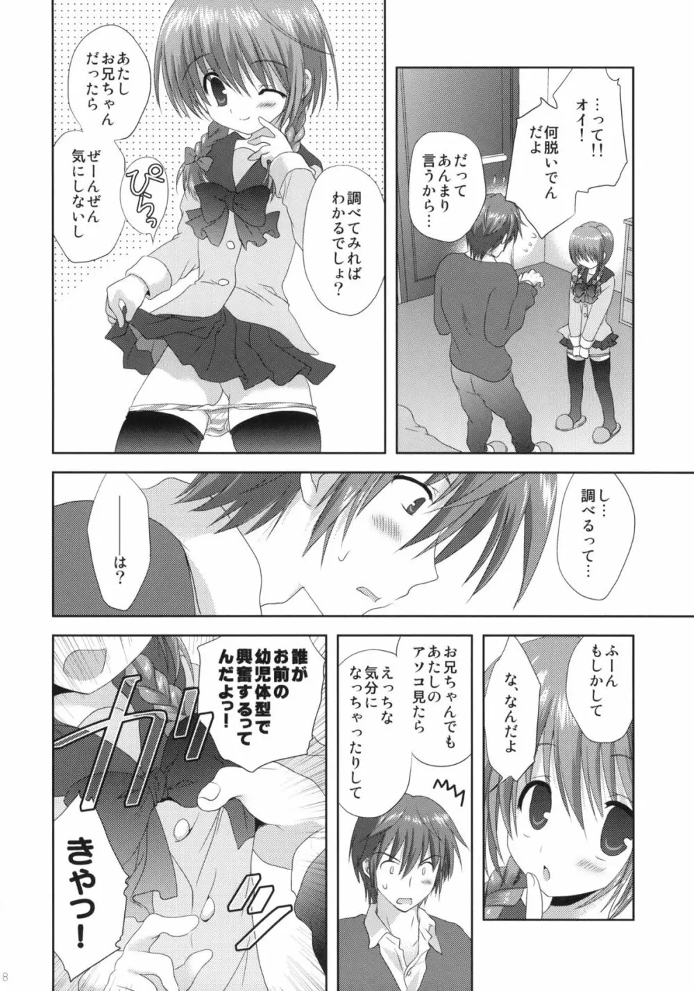 いもうと身体検査 Page.7