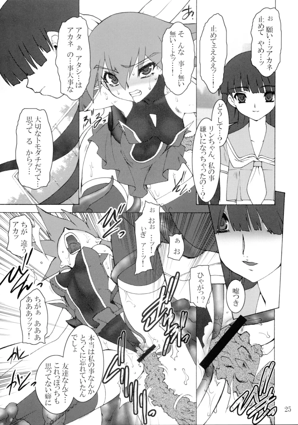 shoku Page.25