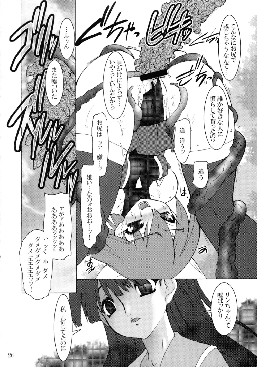 shoku Page.26