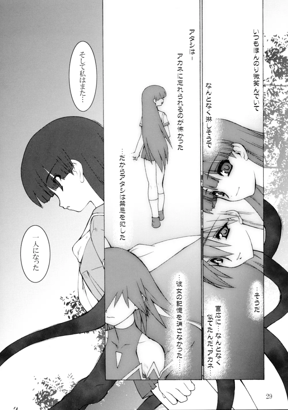 shoku Page.29